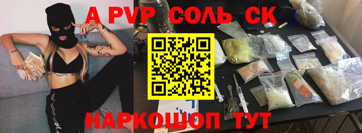 Псков  Alpha PVP СК  Alfa_PVP мука  где продают наркотики  Вход с VPN  APVP Crystall 