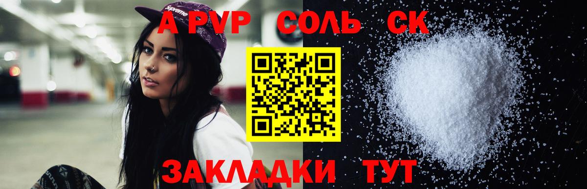 А ПВП кристаллы Псков