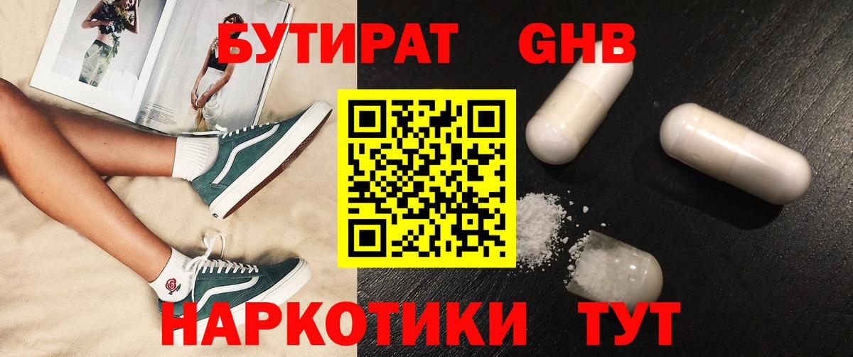 БУТИРАТ жидкий экстази Псков