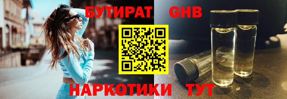 Псков  БУТИРАТ  Вход с VPN  Бутират Butirat 