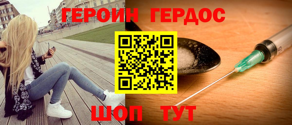 ГЕРОИН гречка Псков