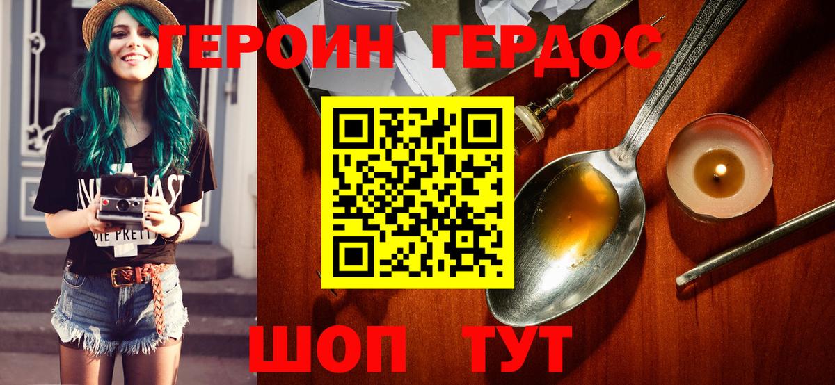 ГЕРОИН афганец  Вход с VPN  Героин  Псков 