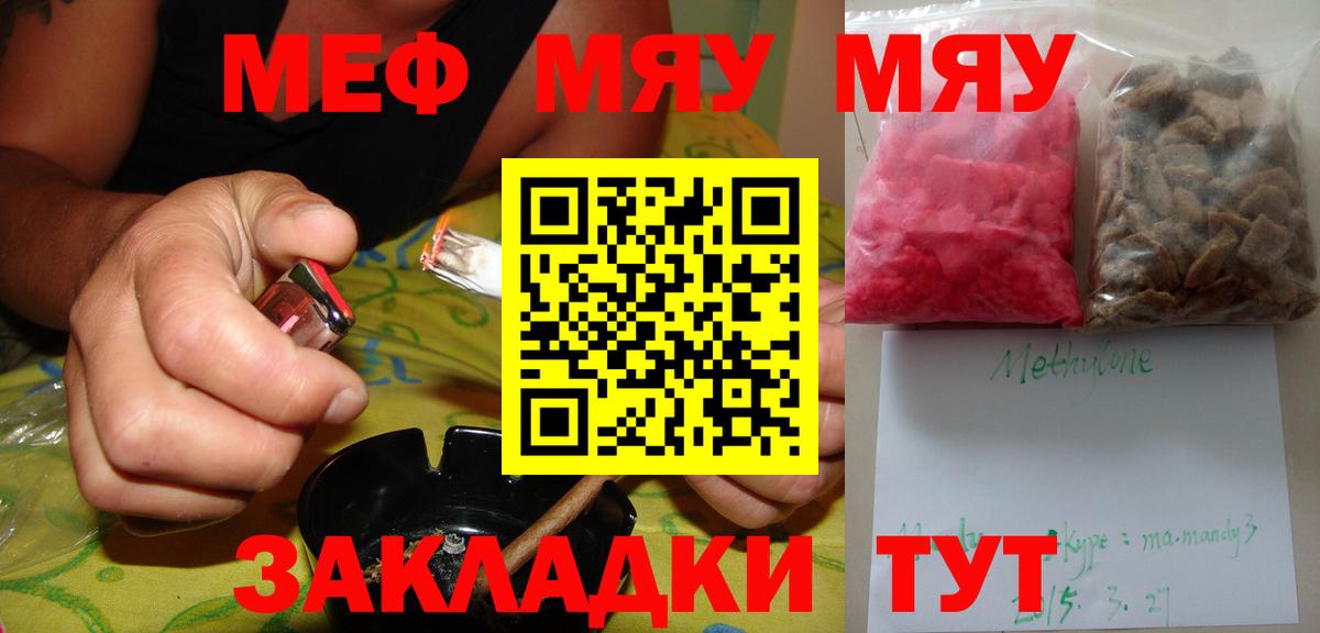 МЯУ-МЯУ mephedrone  Мефедрон  Вход с VPN  МЯУ-МЯУ  МЕФ mephedrone  Псков 